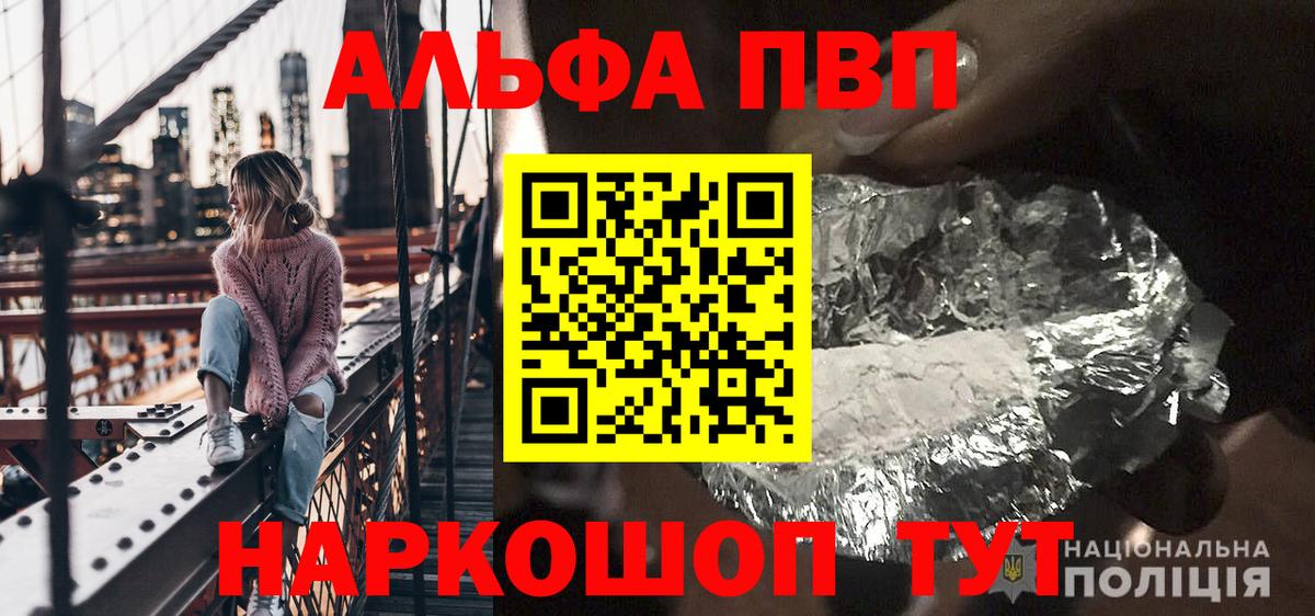 Alpha-PVP Соль Керчь