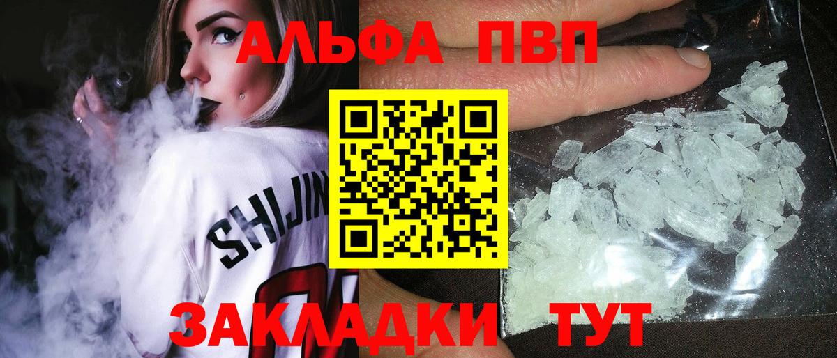 Керчь  Alpha-PVP Crystall  Вход с VPN  Alfa_PVP СК  А ПВП СК 