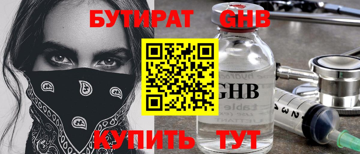 БУТИРАТ  Бутират GHB  Вход с VPN  Керчь 
