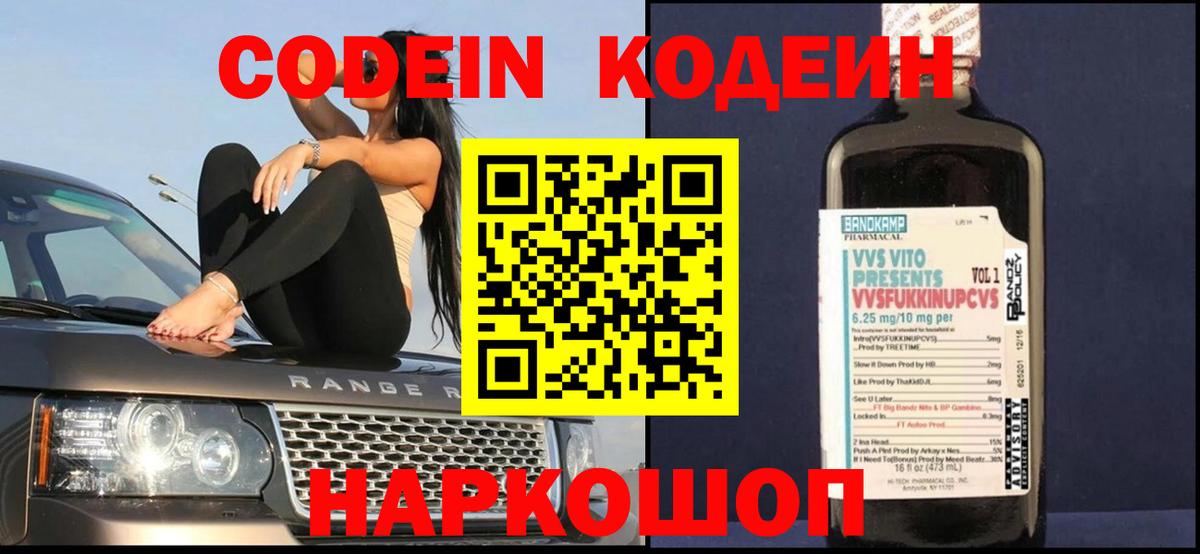 Кодеин напиток Lean (лин)  Кодеин напиток Lean (лин)  Керчь  Вход с VPN 