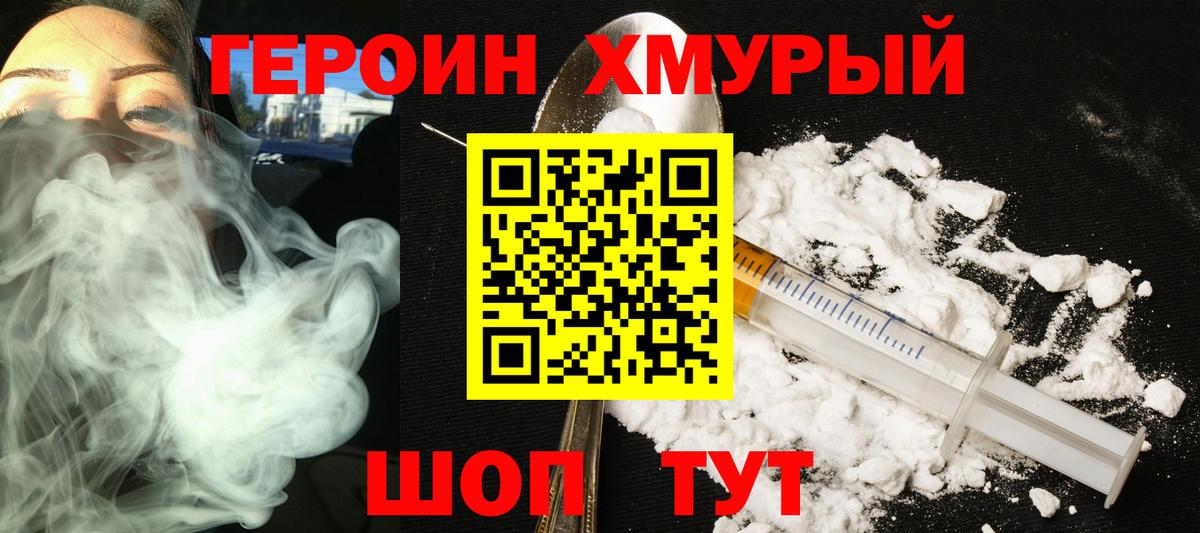Героин Heroin  Вход с VPN  Керчь 
