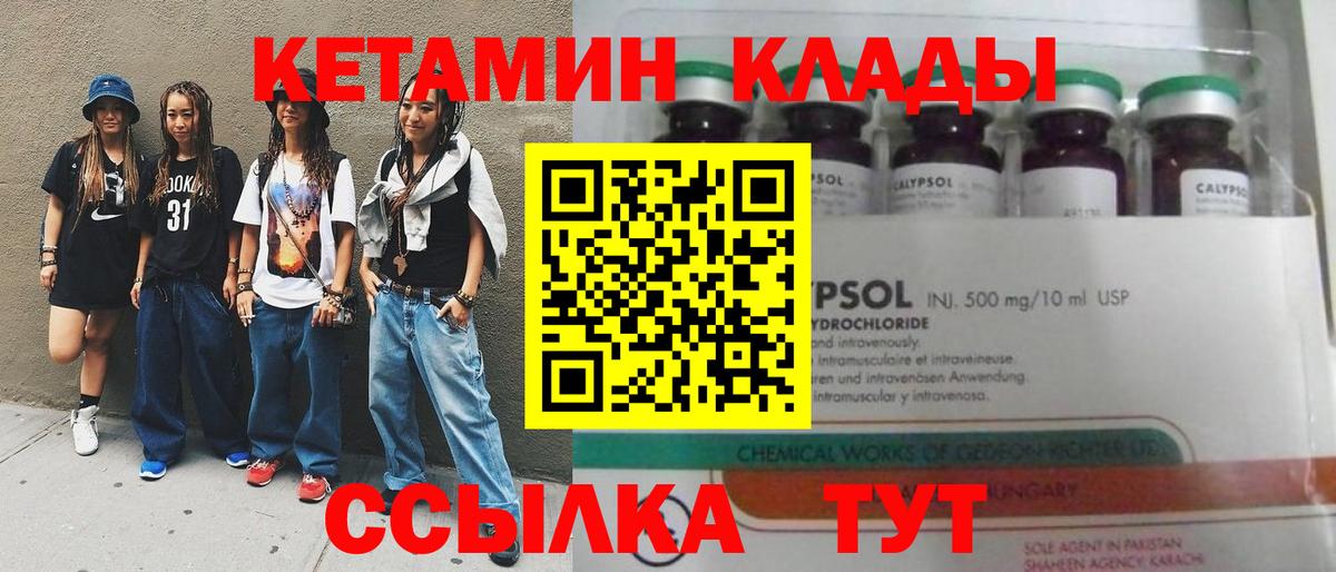 КЕТАМИН ketamine  Вход с VPN  Керчь 