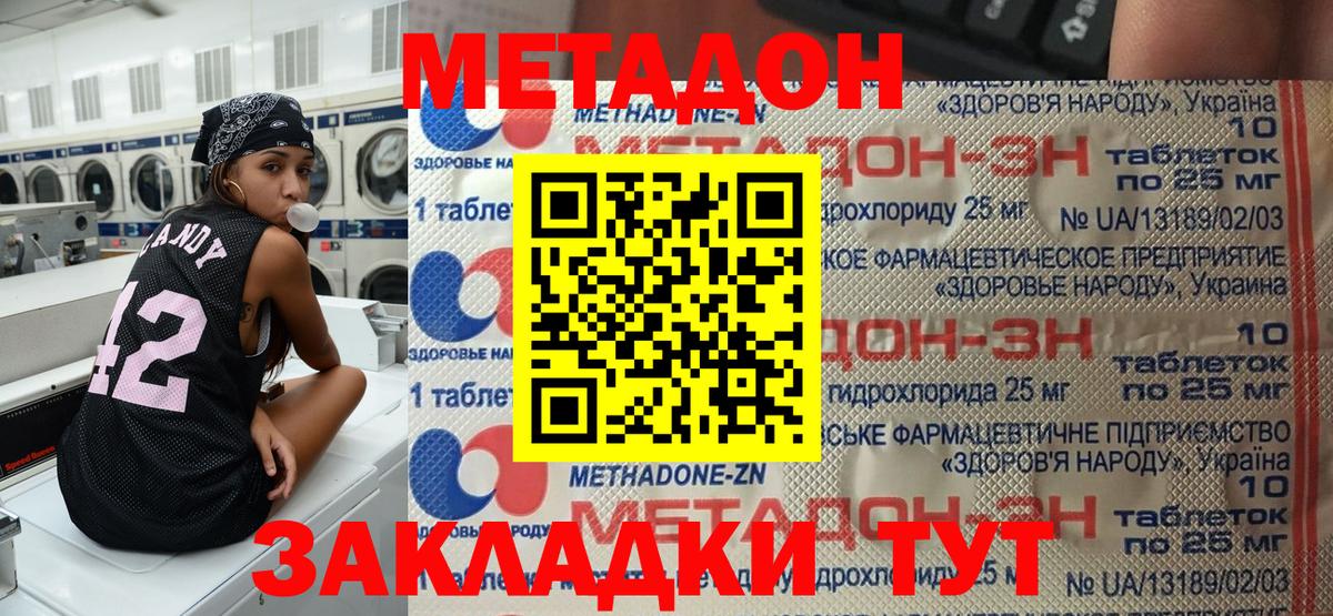 МЕТАДОН methadone Керчь
